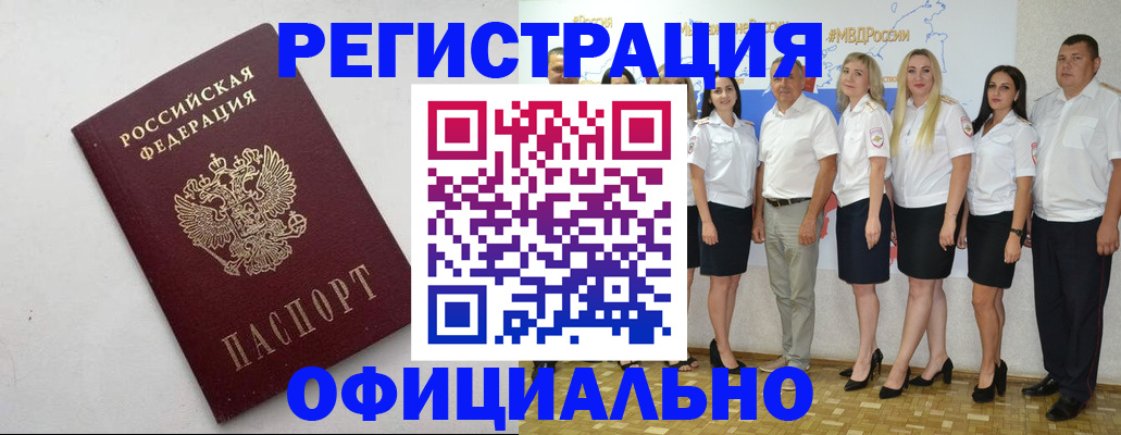 временная регистрация купить в Шадринске