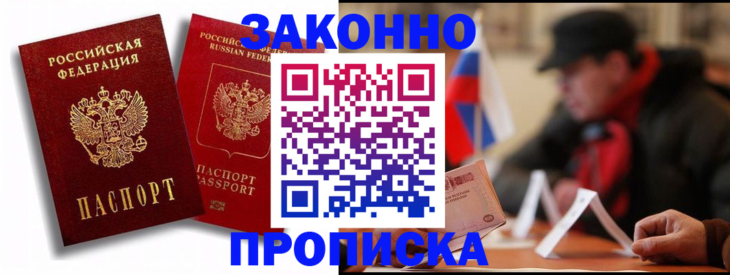 временная регистрация надежно в Шадринске